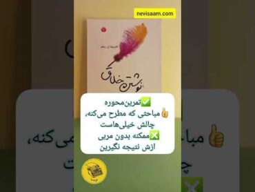 بهترین منابع آموزش نویسندگی به همراه بررسی سطح این کتاب‌ها داستان آموزش نویسندگی نویسنده