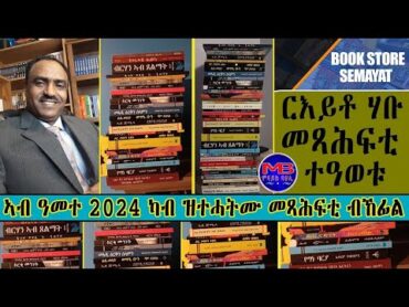 Eritrean books published in 2024  make sure you comment to win 100,75 and 50 dollars