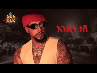 Lij Michael እንዴት ነሽ  Endet Nesh ልጅ ሚካኤል Ethiopian music Lij mic 2024