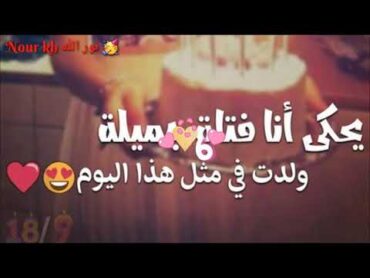 حضر حالك يا قمر🌛😍بدون موسيقى//حالات واتساب أعياد ميلاد//ستوريات انستاعيد ميلاد//مقاطع فيسبوك🥳💖🎁