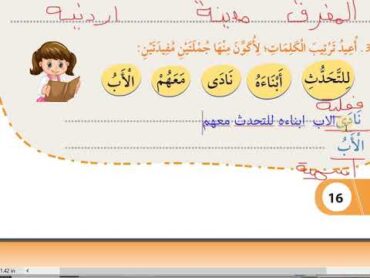 المفرق عروس الصحراء عربي صف ثاني كتاب الطالب الدرس الثالث وحدة سادسة مدن بلدي