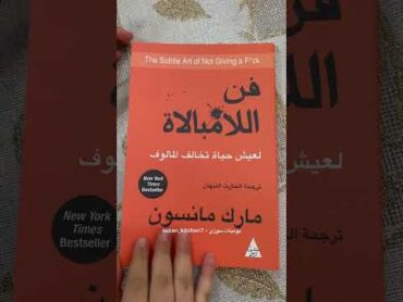 محتاجة هاد الكتاب في حياتي حاليا  I need this book right now in my life