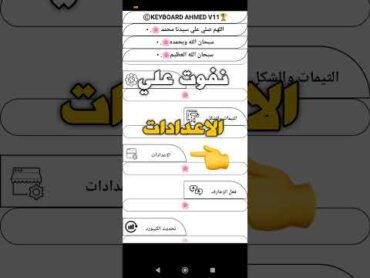 شرح اضافة صوره لكيبورد احمد الملك  تنزيل كيبورد احمد برابط مباشر كيبورد زخرفة فيس بوك