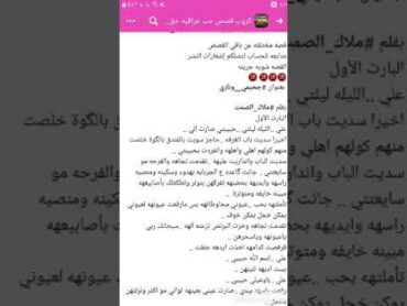 جحيمي وناري قصه مختلفه عن باقي القصص اقرو البارت الاوال داخل الفيديو وانطني رئيكم اكمل لو لا