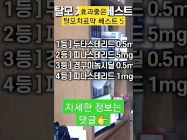 탈모치료약 베스트 5(프로페시아,아보다트,미녹시딜)