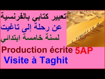 تعبير كتابي بالفرنسية عن رحلة إلى تاغيت سنة الخامسة ابتدائي/Production écrite 5AP/Visite à Taghit