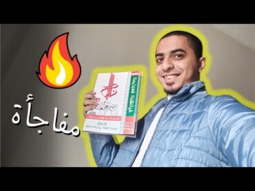 تقييمي لكتاب كيان مراجعة نهائية + مفاجأة لطلاب الثانوية اوعى تفوتك 🔥