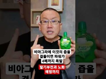 비아그라 한알에 이것의 즙을 곁들이니 파워가 무려 4배로 폭발 / 발기부전과 노화 예방까지 [발기부전 닥터코넬]