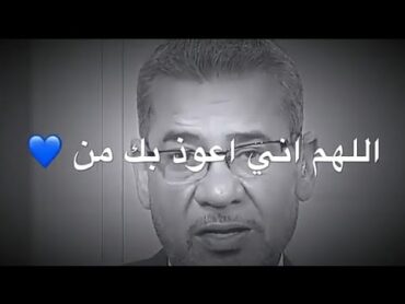 اللهم اعوذ بك من شر الاخرين😓دعاء قد يختصر ماتتمناه 🥺❤️حالات واتس اب مصطفى الاغأ