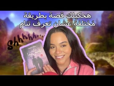 Arabic ASMR  Reading a book📖  قراءة رواية + همسات غير مفهومة  اي اس ام ار