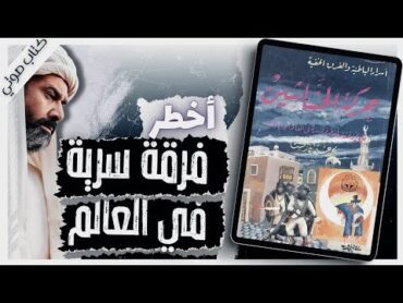 كتاب حركة الحشاشين  د.محمد عثمان الخشت  كتب صوتية روايات مسموعة بصوت إسلام عادل