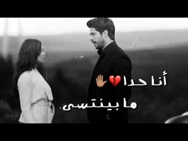 انا حدا مابينتسى 😑💔 ادهم نابلسي 🔥🖤 حالات واتس اب حزينة 2019💔