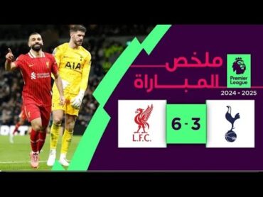 اهداف مباراة ليفربول وتوتنهام اليوم 63  ملخص مباراة ليفربول وتوتنهام 53 هدفين صلاح