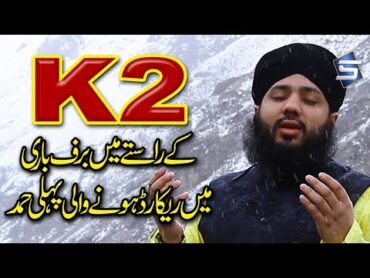 First Hamd Video at K2 Pakistan  Sagheer Ahmed Naqshbandi New Naat Album 2018 by Studio5