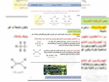 ملزمة الكيمياء للصف الثالث متوسط الجزء الثاني الاستاذ حسين حمزة