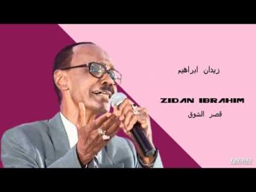 Zidan Ibrahim   قصر الشوق