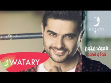 Nassif Zeytoun  Adda W Edoud [Lyric Video] / ناصيف زيتون  قدا وقدود