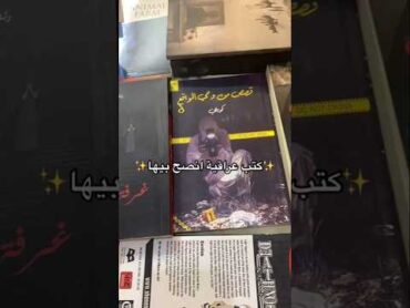 شوفو حسابي بالتيك توك🧛‍♀️❤️،شنو افضل كتاب لكاتب عراقي قريتوه؟iraq🇮🇶العراقكتبbooks