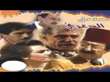 موسيقى جنيريك مسلسل "الدغري" فاهيه دميرجيان  1992