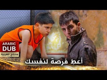 أعطِ فرصة لنفسك  أفلام تركية مدبلجة للعربية  Kendine Bir Şans Ver