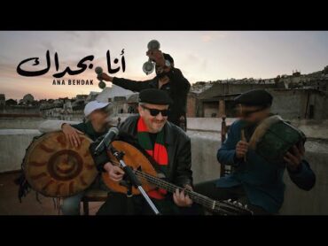 A.E.M  Ana Behdak (Ft. Karim Aouidat)  (حب و عقلية  أنا بحداك (مع كريم عويدات