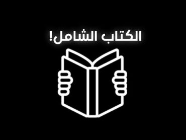 أفضل كتاب قرأته في 2024 !