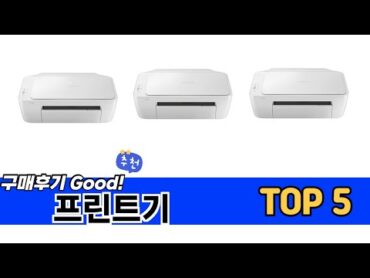 소비자가 선택한 프린트기 추천 TOP 5 가격, 후기, 구매처