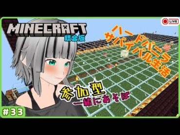 【マイクラ統合版】参加型・バニラハードサバイバル はいいろ村part2 33【Vtuber/はいいろ】【Minecraft/マインクラフト】