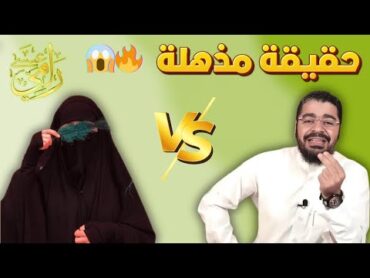 🔥🔴 حوار ساخن مع بتول الشيعية حول الإمام علي والحقائق الصادمة 👀‼️