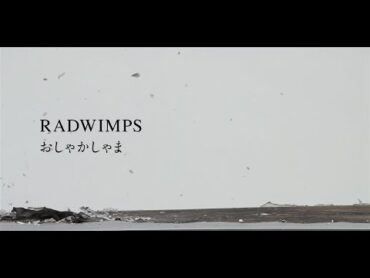 RADWIMPS  おしゃかしゃま  [Official Music Video]