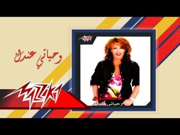 Wehyaty Andak  Zekra وحياتي عندك  ذكري