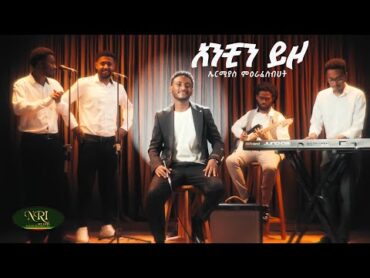 Ermias Merafesibhat  Anchin Yizo  አንቺን ይዞ  New Amharic music 2024 (Official Video)