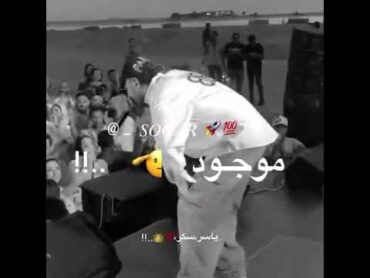 " غايب اسمى موجود " 🤙🏻👍🏻🫡😎مسلم مهرجانات 2024 حالات واتس