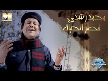 Mohamed Roshdy  Qatr El Hayah (Music video)  (محمد رشدي  قطر الحياة (فيديو كليب