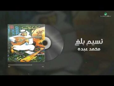 Mohammed Abdo  Nasem Balagh  Lyrics Video  محمد عبده  نسيم بلغ