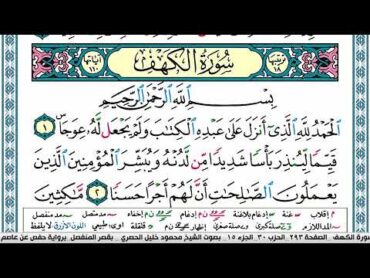 سورة الكهف محمود خليل الحصري  قصر المنفصل Surah Al Kahf