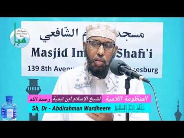 DARSIGA 1&39;AAD ᴴᴰ المنظومة اللامية ┇SHEIKH DR, ABDIRAHMAN WARDHEERE┇ لشيخ الإسلام ابن تيمية 13/1/2025