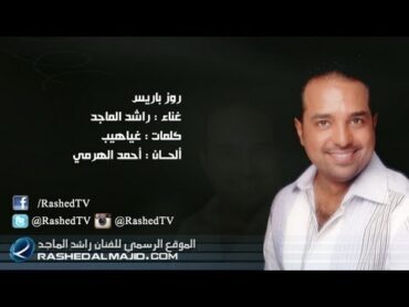 راشد الماجد  روز باريس (النسخة الأصلية)  2011