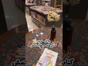 بفرستش واسه عاشقای کتاب و لوازم التحریر