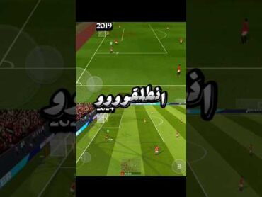 ميسي في دريم ليج 2019 ولا 2024 اسرع؟! 🤔dls دريم ليج