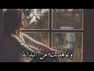 "هاني شاكر  حالات واتس آب حزينة جداً 😩 💔 اديني قلبي تاني وخد قلبك معك" "