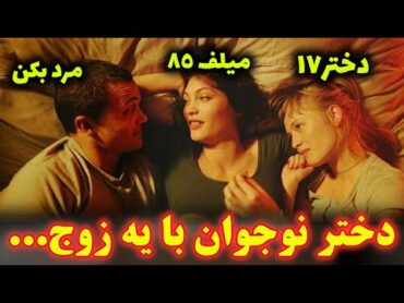 ❌فیلم لختی کمرخالی کن ❌دختر17 ساله با یه زوج رابطه سه نفره انجام میده