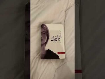 كتب تمنيت لو  انها ما انتهت books