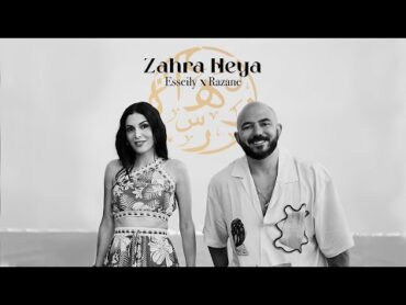 اعلان  "زهره هي" من مجموعة المرشدي  عسيلي و رزان  رمضان 2023