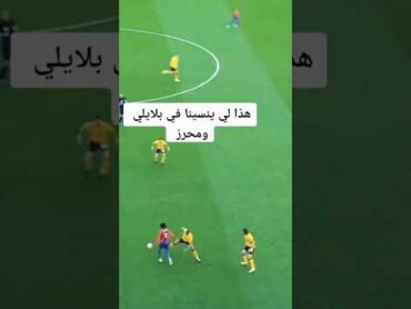 مهارات ميكائيل أوليز اللاعب الجديد للمنتخب الوطني الجزائري 🇩🇿