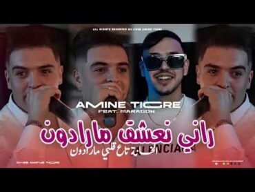 Cheb Amine Tigre  Ghadi Newchemha شحال نبغي إسمها Avec Maradon 🎹 راني نعشق مارادون