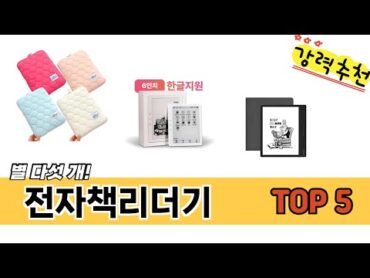 MZ가 선택한 전자책리더기 추천 TOP 5 가격, 후기, 구매처