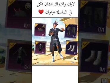 لبسات للمحترفين في ببجي🔥