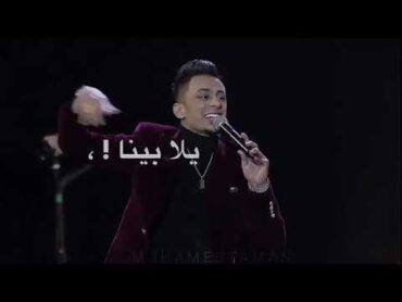 مهرجان حمو بيكا  غدر وجرح وقله فرح🥺♥