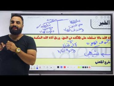 اقوى مراجعةحديث 2ث الحديث الثامن والتاسع والعاشر والحادى عشر  الحديث للصف الثانى الثانوى الازهرى💪